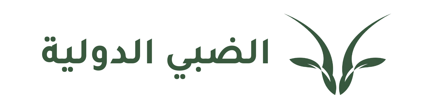 شركة الضبي الدولية